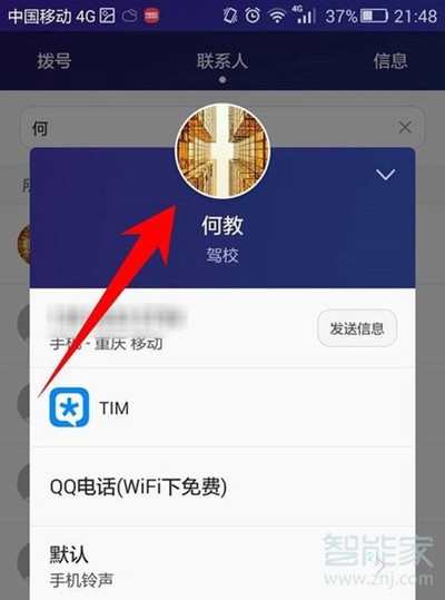 vivoS1怎么设置联系人头像