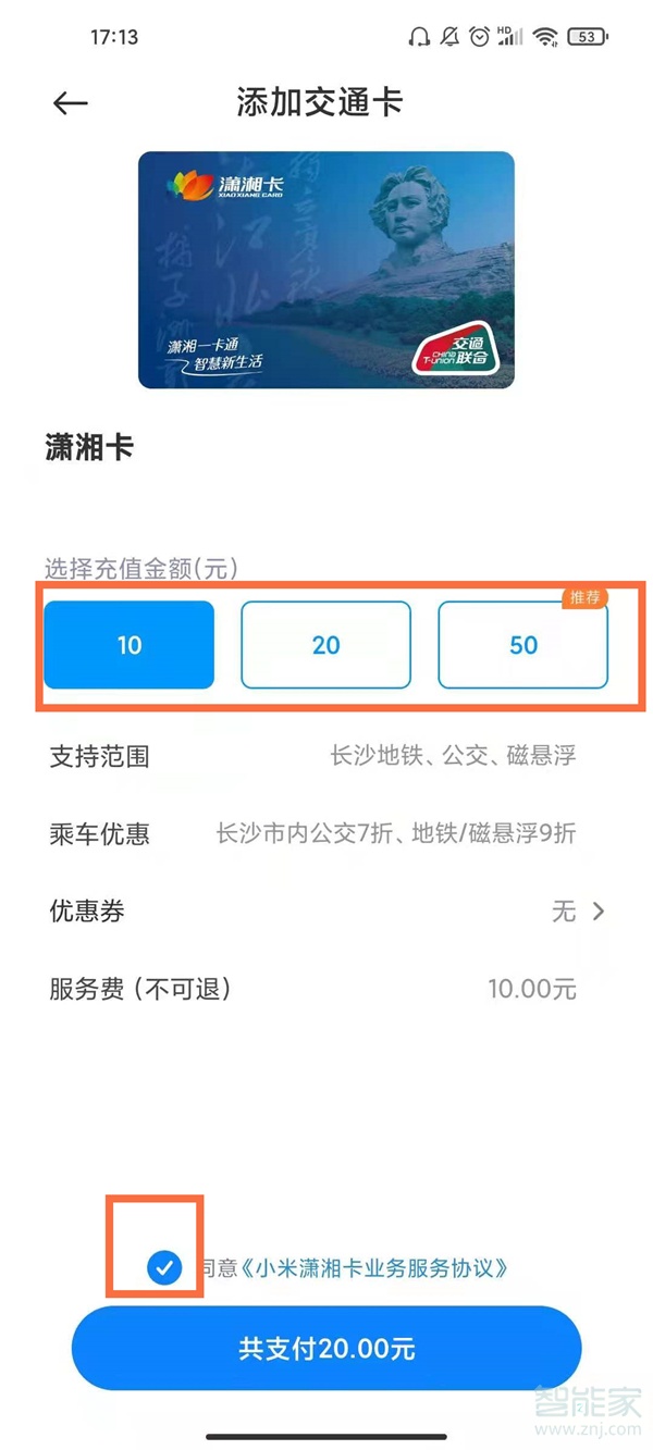 小米11青春版怎么给公交卡充值