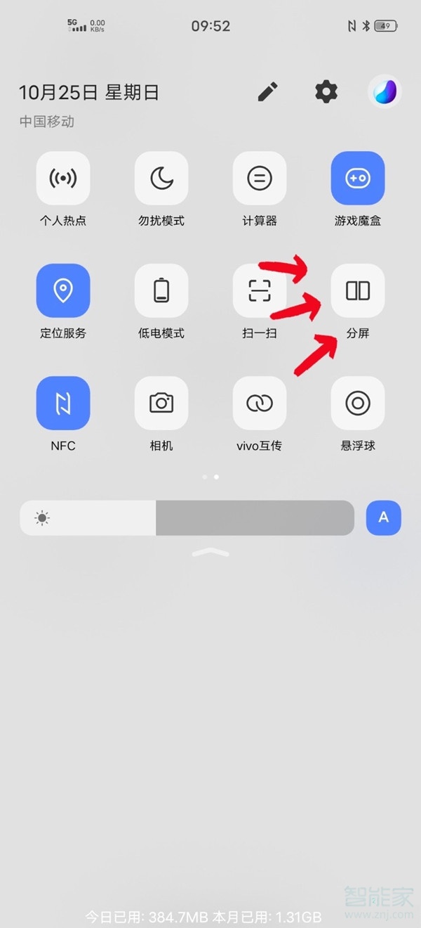 vivo手机怎么分屏一半一半