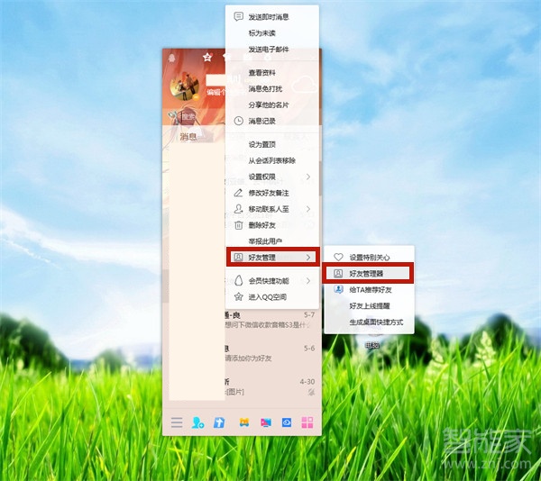 qq怎样找到删除的好友