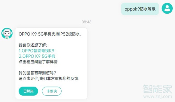 oppok9防水等级