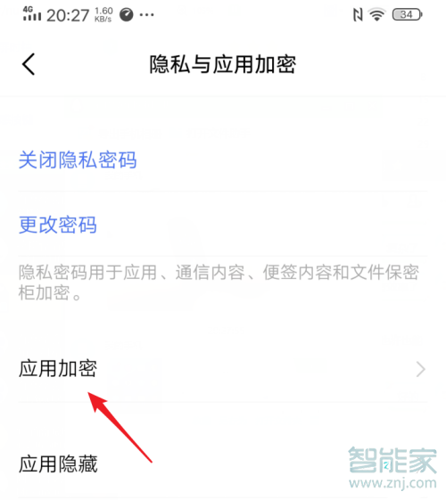 s7e设置应用锁