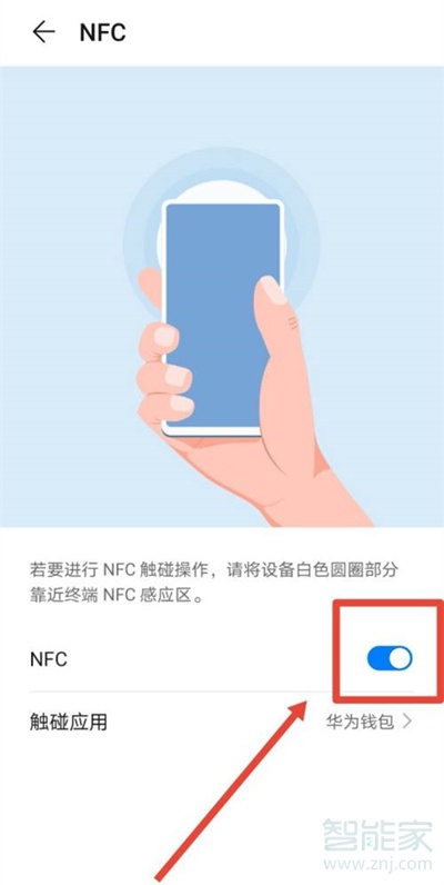 华为nova8怎么充公交卡