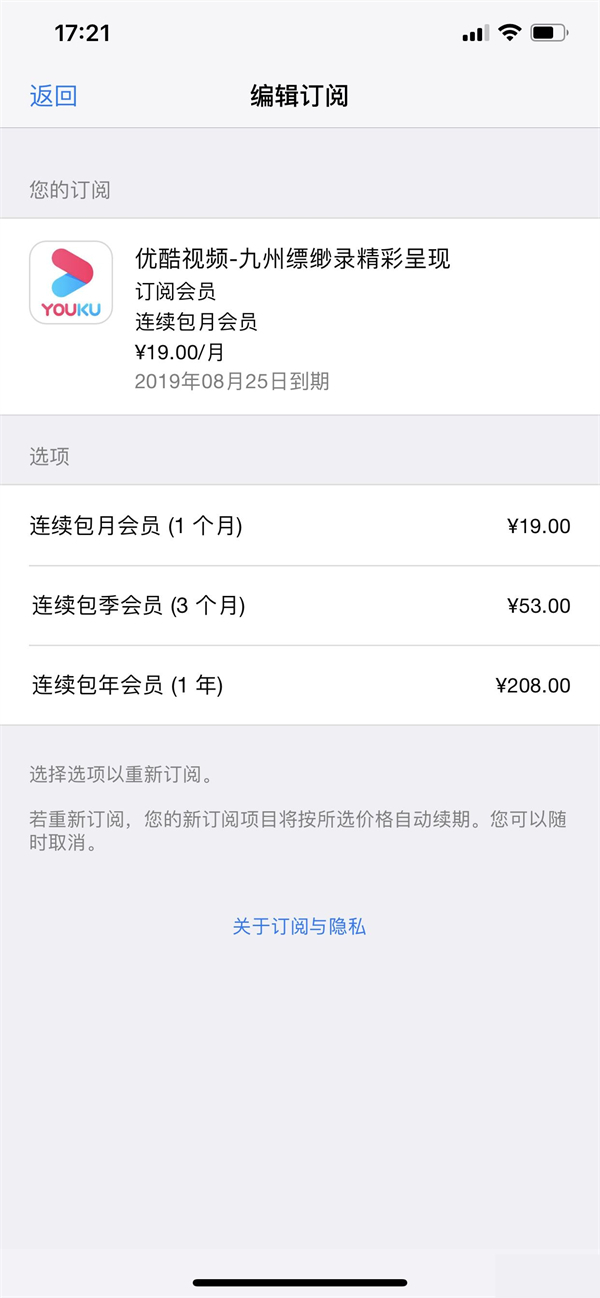 苹果优酷怎么关闭自动续费