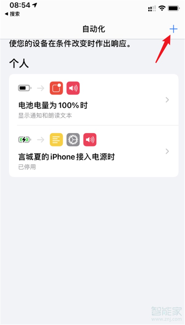 ios14充电动画怎么设置