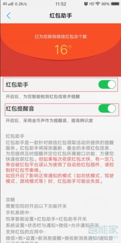 vivoS1pro怎么设置红包提醒