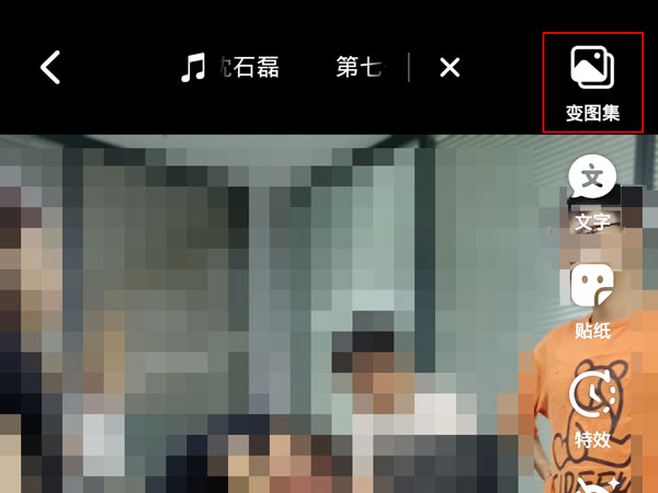 抖音怎么设置查看图集