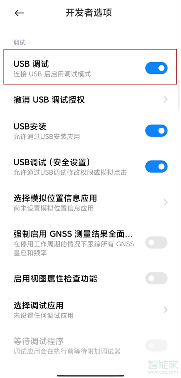 小米11USB调试在哪