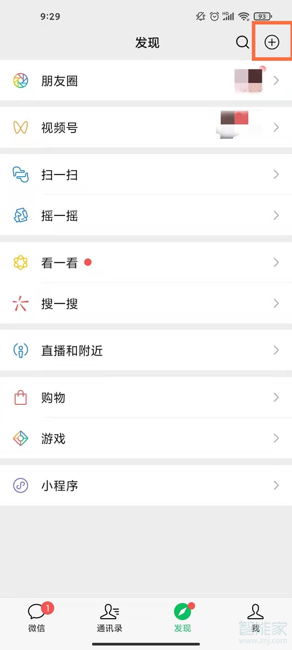 微商相册怎么加好友