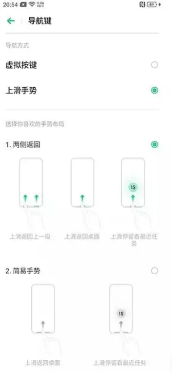 realme x2怎么设置导航手势