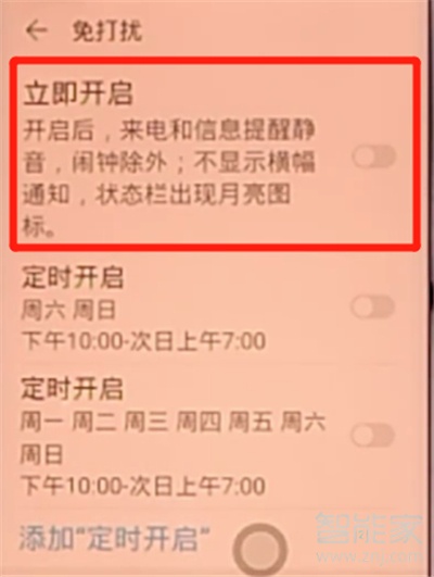 荣耀30s怎么开启免打扰模式