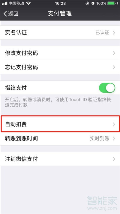 iphone11怎么关闭微信免密支付