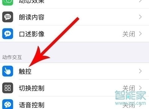 ios13关闭触感触控