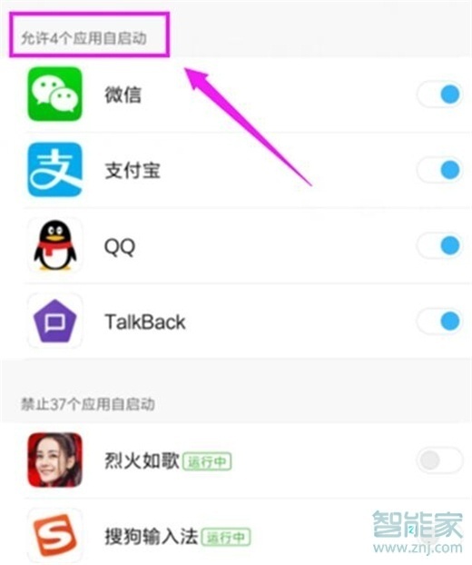 红米note7pro怎么关闭应用自启动