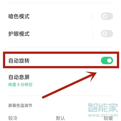 opporeno4se自动旋转怎么设置