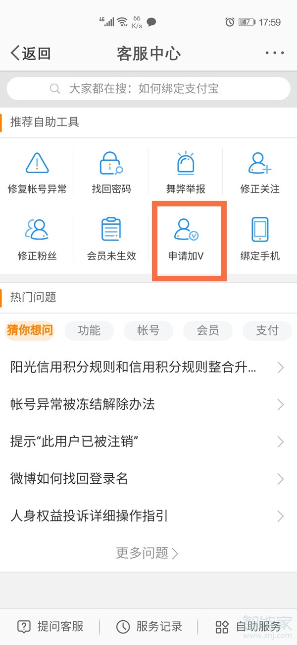微博在哪里绑定身份证