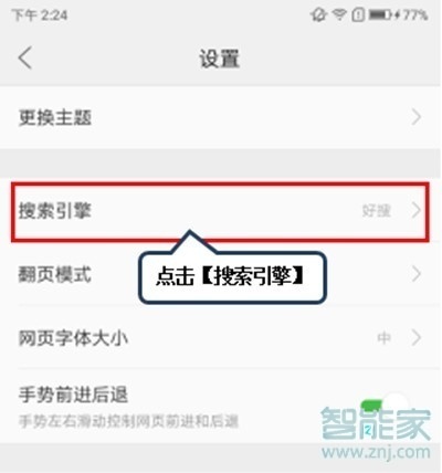 vivoz5怎么设置浏览器默认引擎