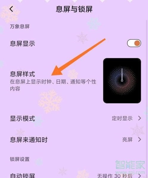 红米Redmik30怎么设置息屏显示时间