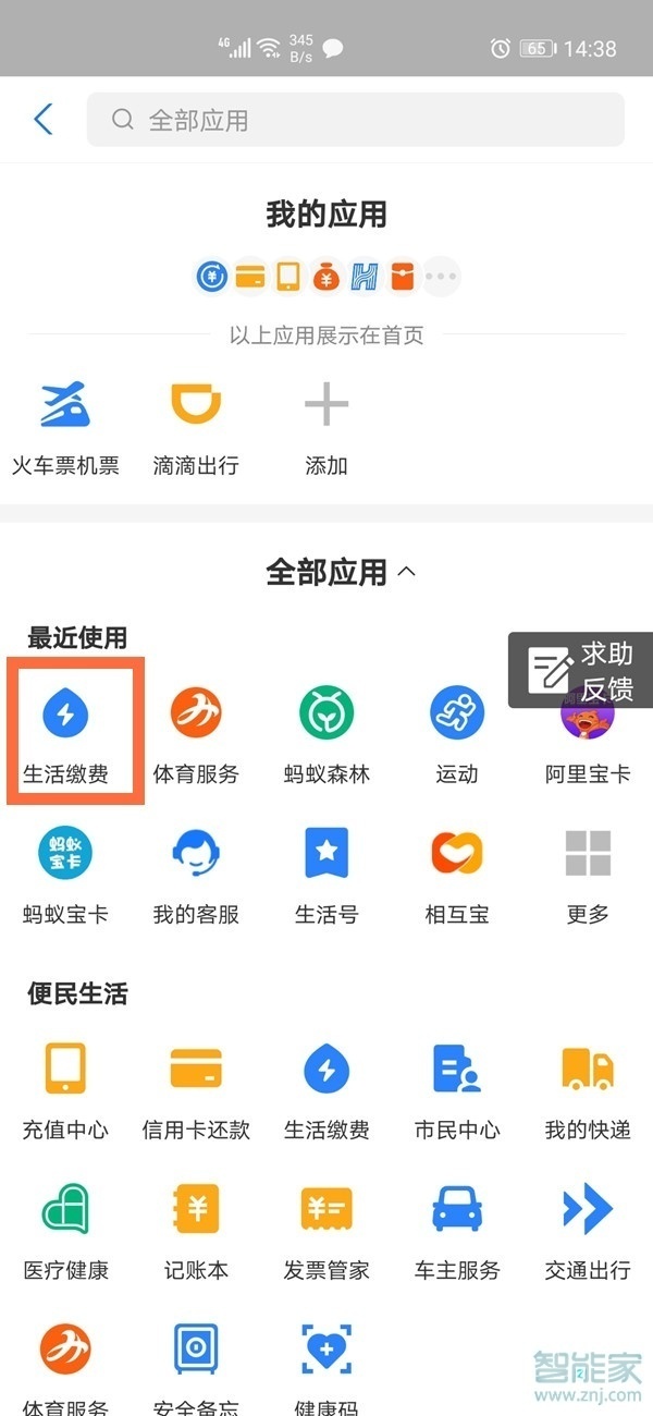 支付宝绑定的电费户号怎么解绑