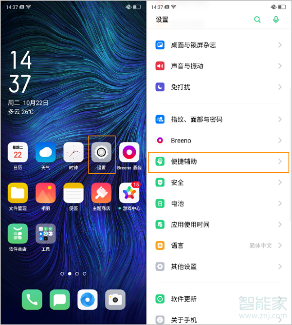 opporeno2抬起手机怎么自动亮屏