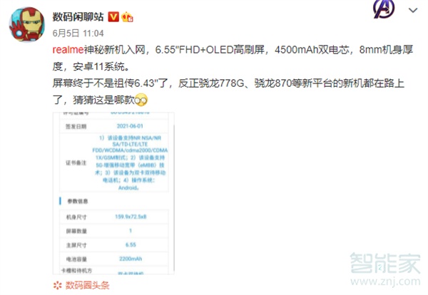 realme新机证件照出炉：高刷曲面单孔屏＋后置矩阵三摄
