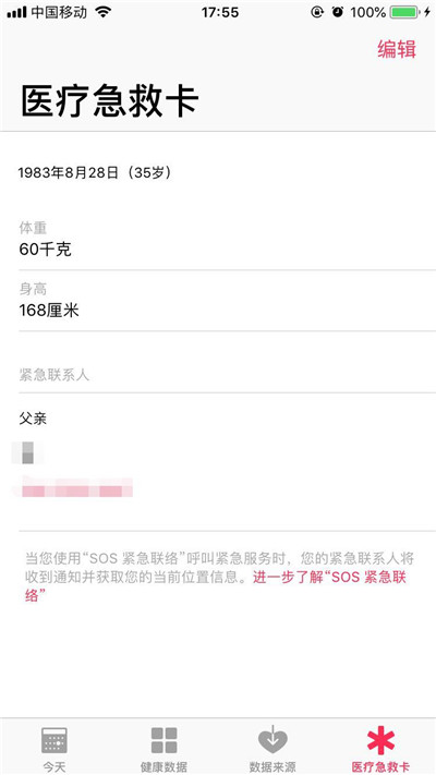 iPhoneXs Max怎么添加医疗急救卡