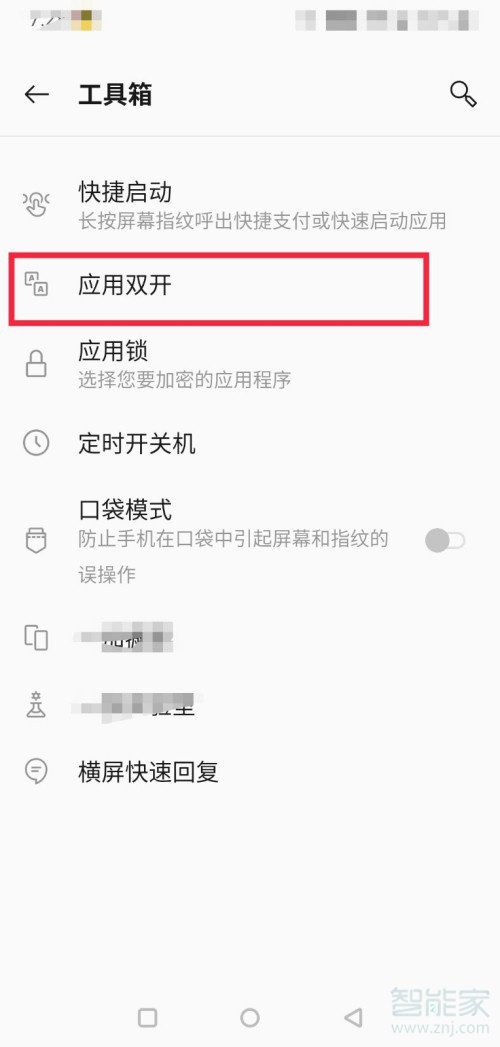 一加手机微信分身怎么弄