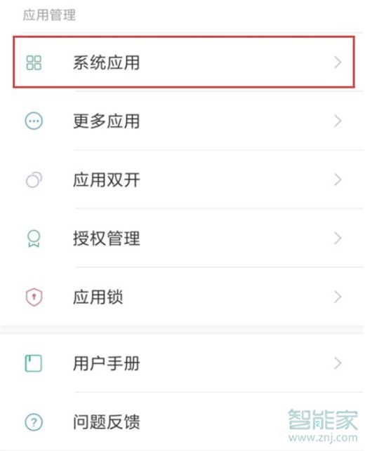 红米note8pro怎么设置来电闪光灯