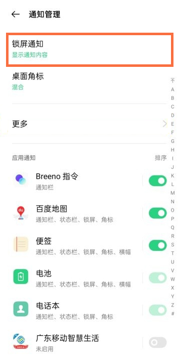 opporeno5怎么设置锁屏通知