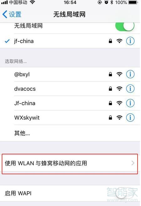 ios12禁止app使用wifi