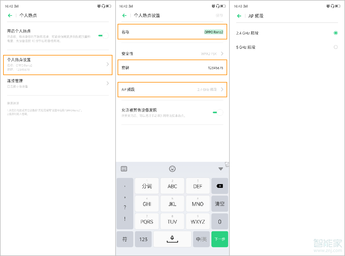 opporeno2共享网络怎么设置