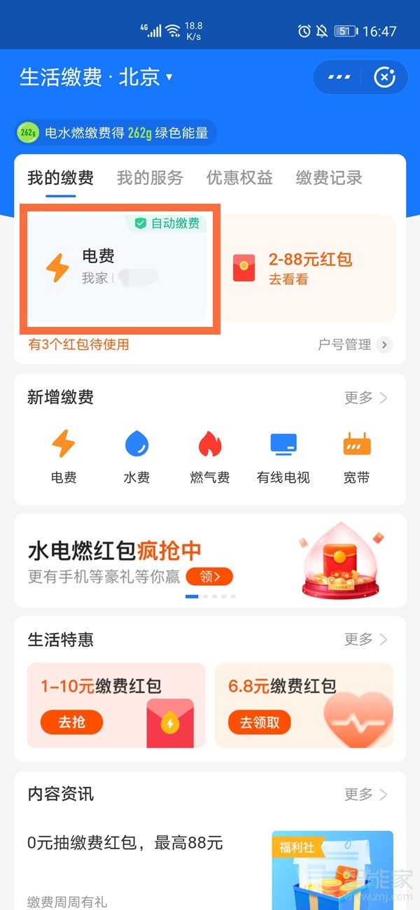 支付宝怎么取消电费自动续费的业务