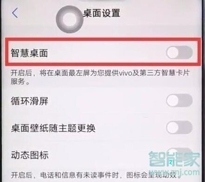 vivos5怎么关闭智慧桌面