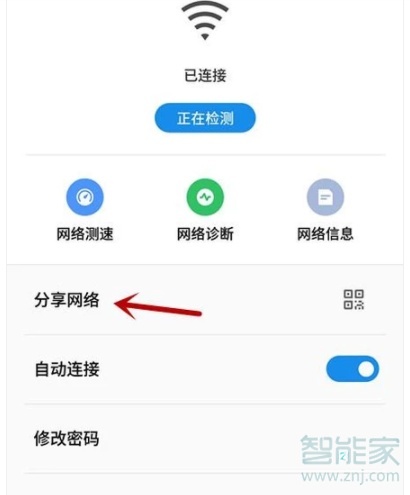 vivox30怎么查看WiFi密码