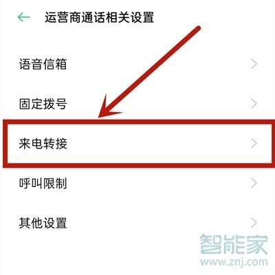 opporeno4se怎么设置呼叫转移