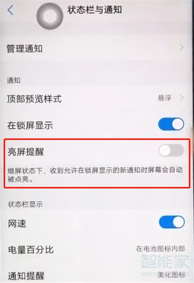 iqoopro怎么设置消息亮屏