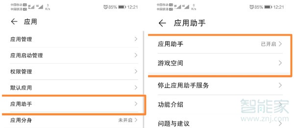 华为游戏免打扰在哪里设置