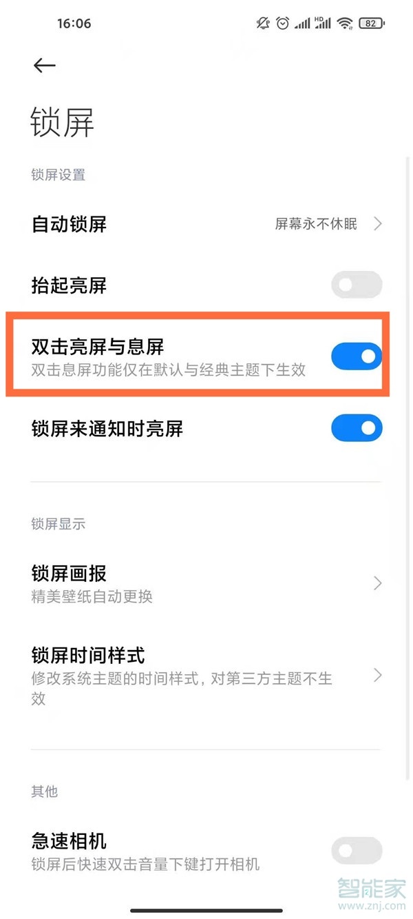 红米note9怎么设置双击亮屏