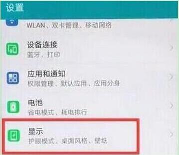 华为mate10pro怎么设置屏幕常亮