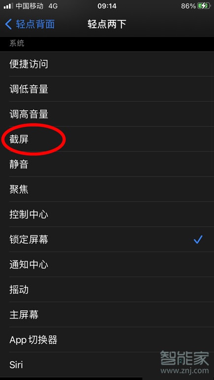 ios14敲击背部截图怎么设置