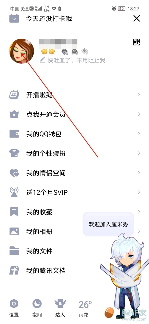 qq身份证在哪里
