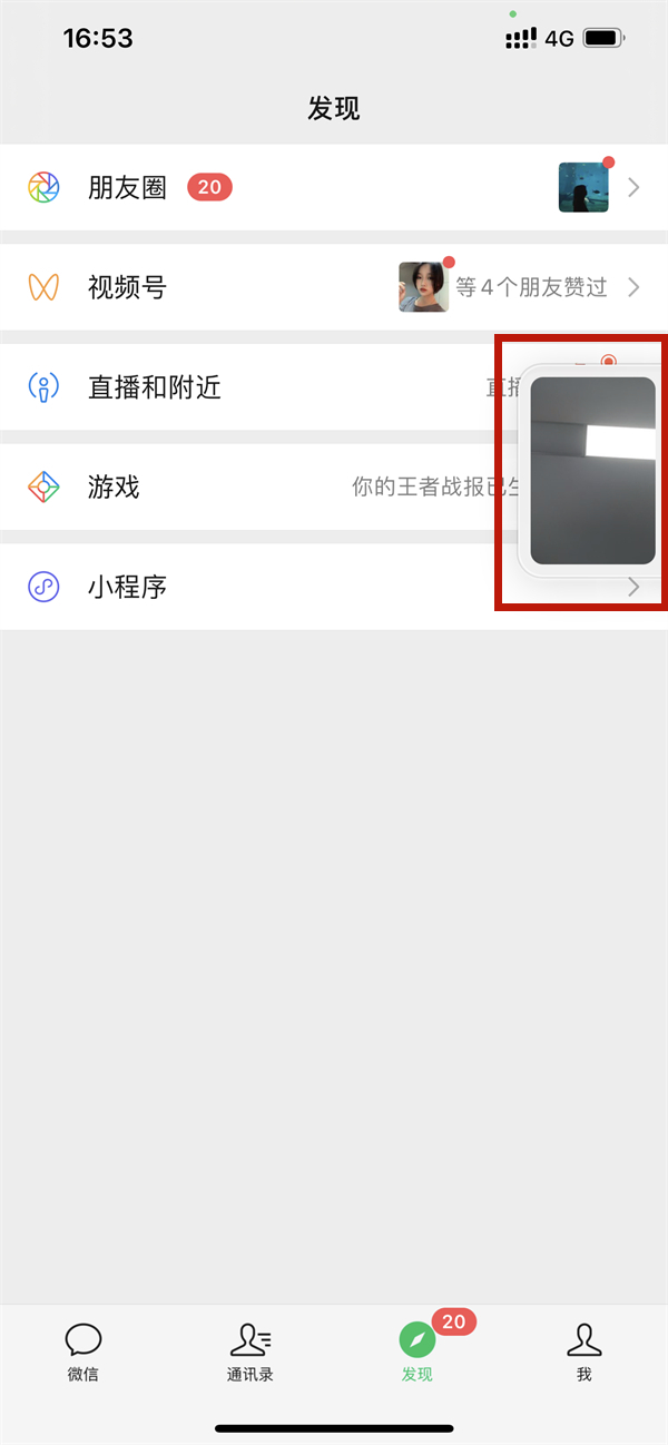 iphone微信视频悬浮窗怎么设置