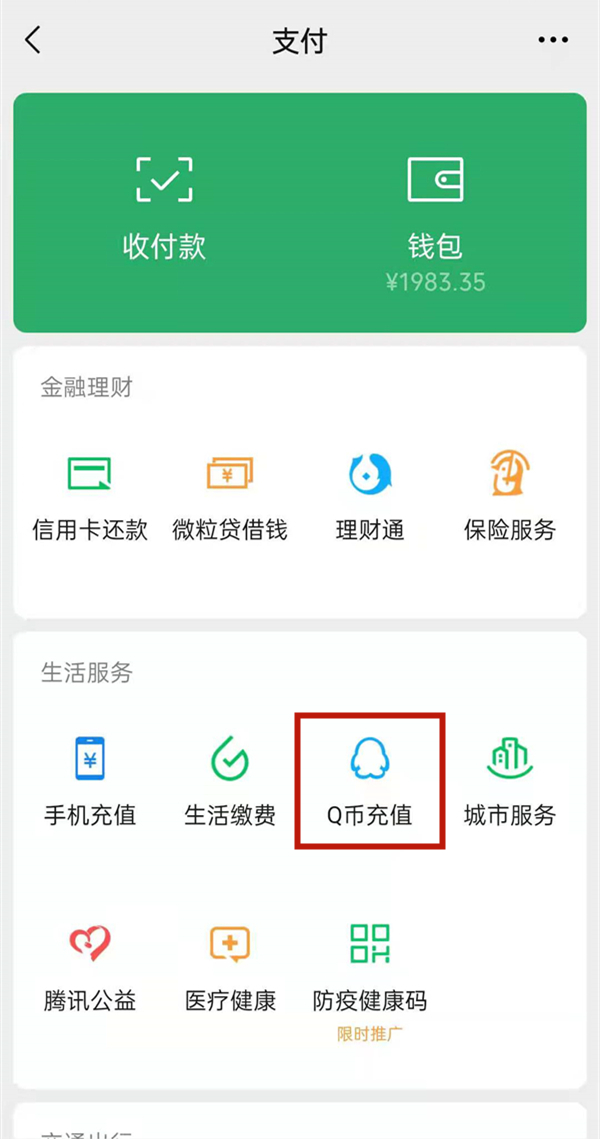 豪华绿钻连续包月微信自动扣费服务怎么开通