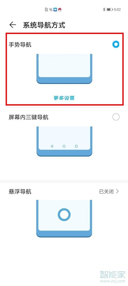 华为p40pro怎么设置导航手势