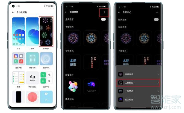 opporeno6人像绘影熄屏怎么设置