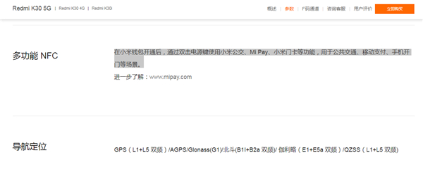 红米k30有nfc功能吗