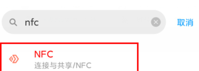 红米nfc功能在哪里打开