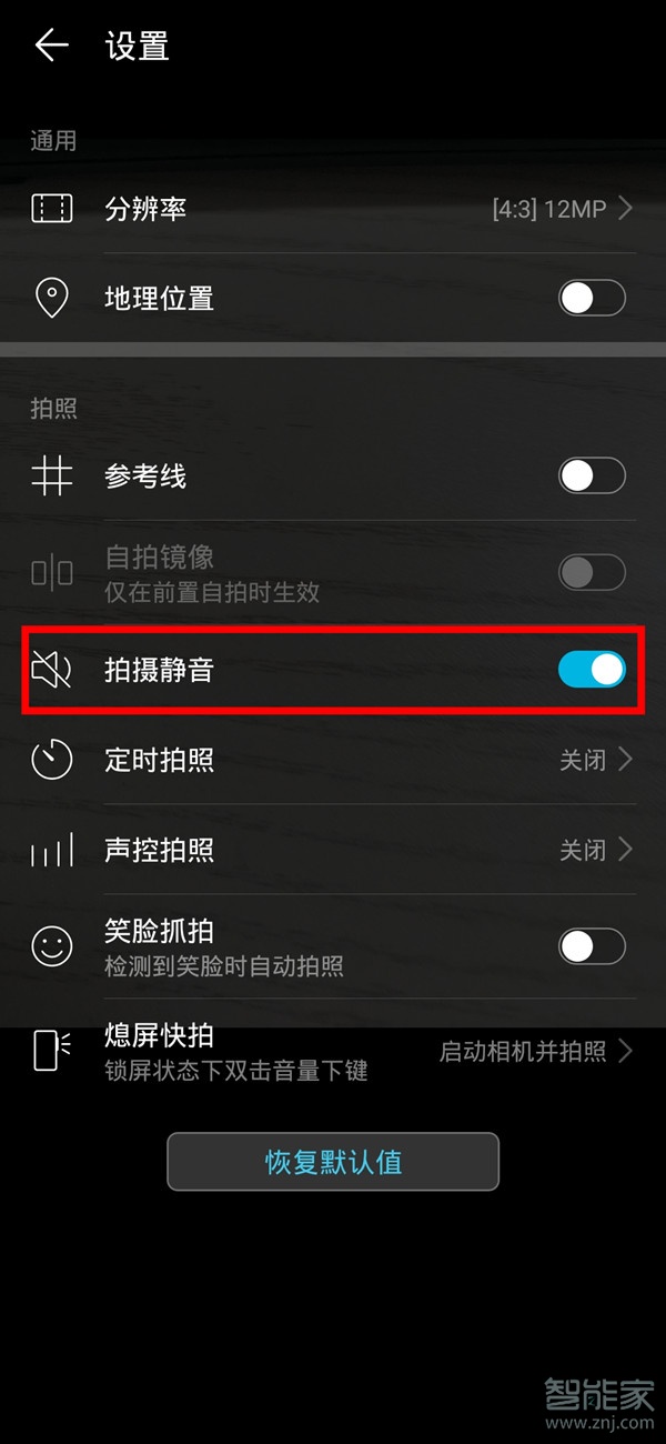 荣耀9x快门声音怎么关