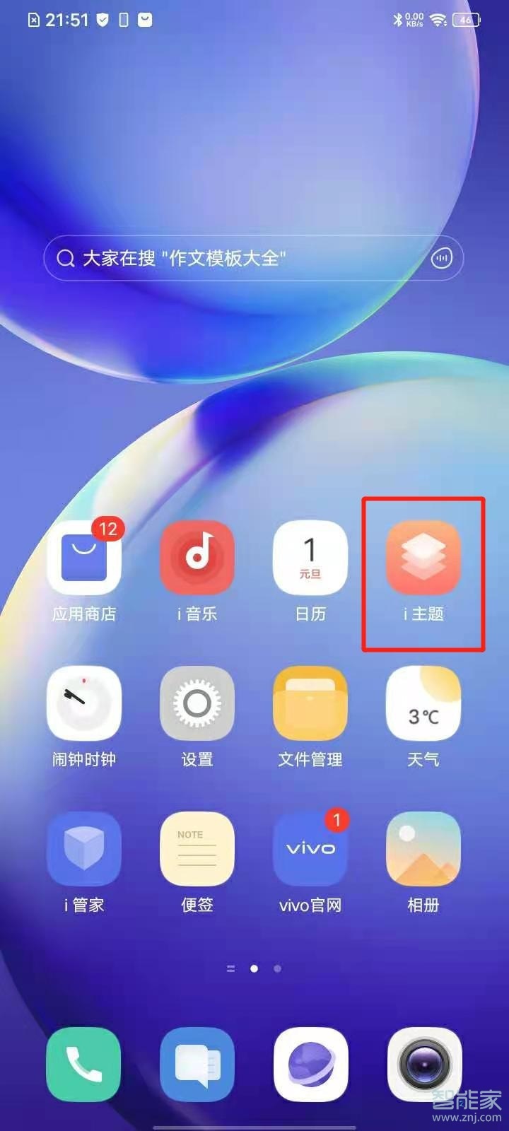 vivoy31s怎么设置锁屏壁纸