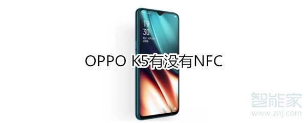 OPPO​ K5有没有NFC